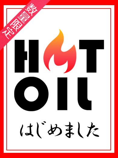 AroMarquis Hotオイルイベント！！